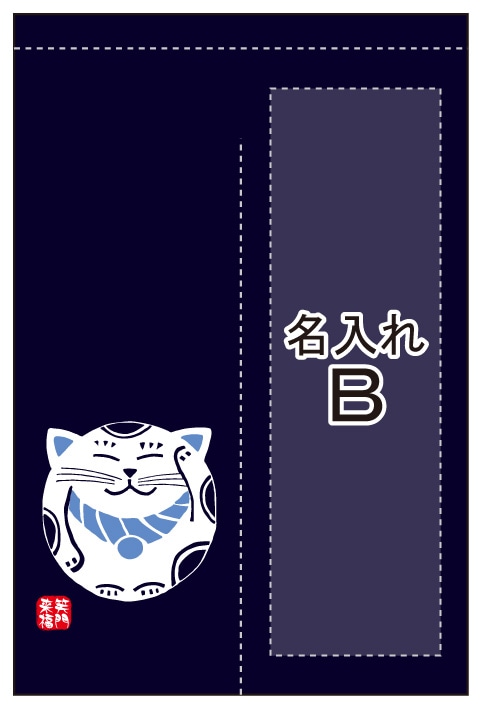 のれん AS78157 【招き猫】 | のれん【 のぼりのウモガ】国内トップ