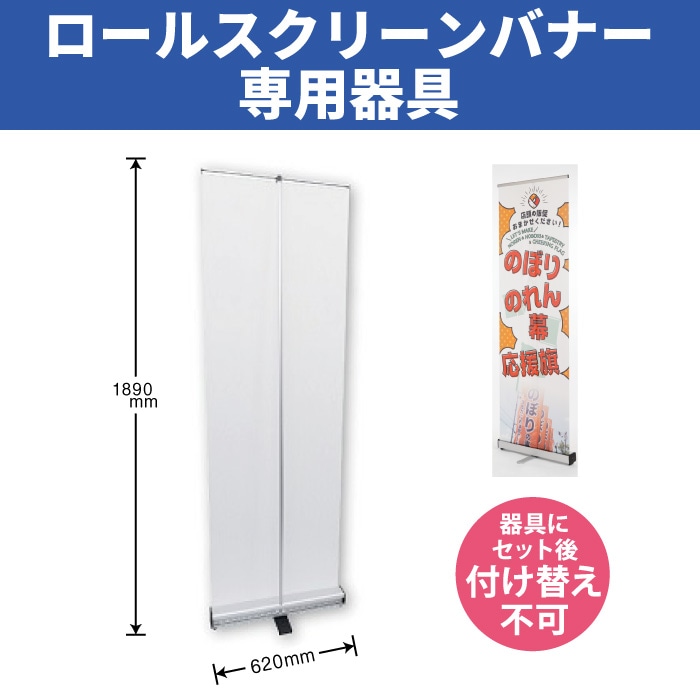 ロールスクリーンバナースタンド N-9288 (58×190ｻｲｽﾞ) | ポール