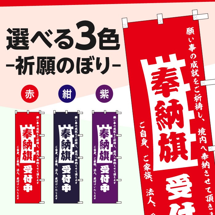 奉納旗パーカーコート (お取り置き) 祈願のぼり 15092 【奉納旗受付中