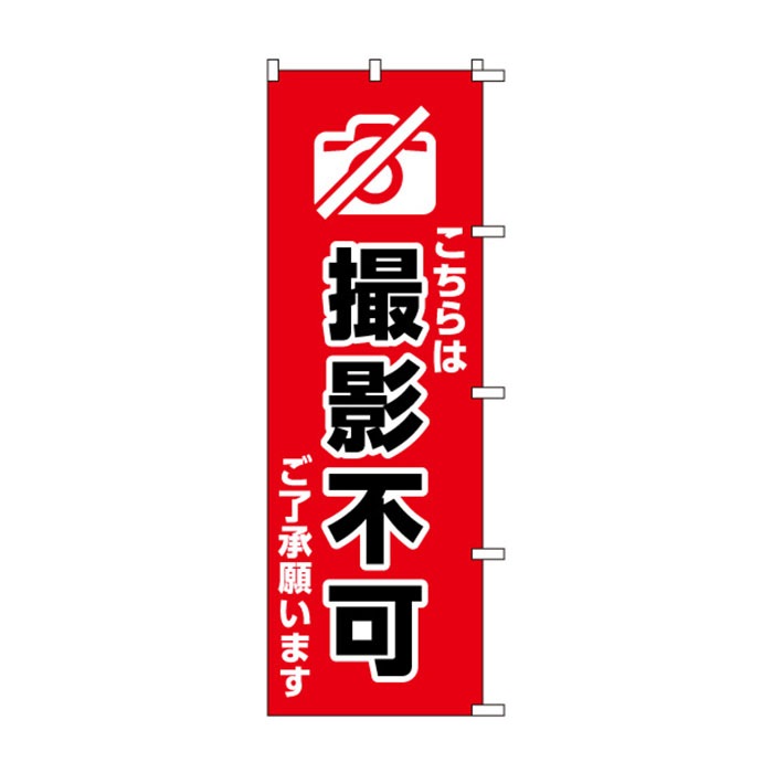 <神社用>のぼり	S79013	【こちらは撮影不可】