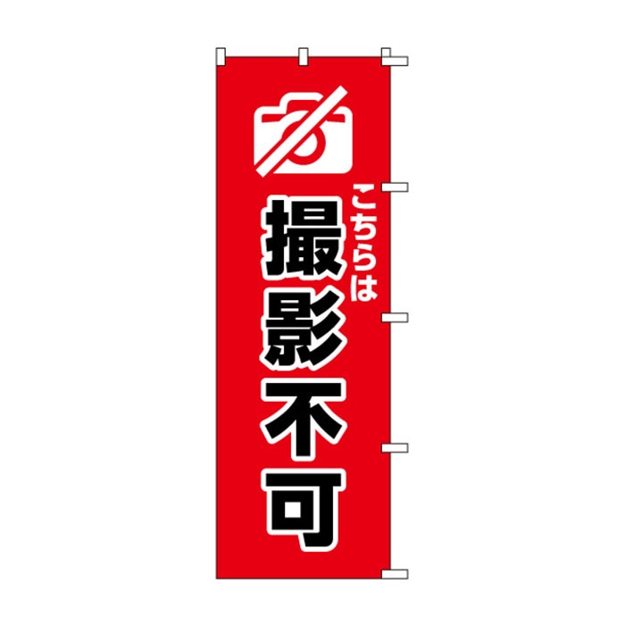 <神社用>のぼり	S79014	【こちらは撮影不可】