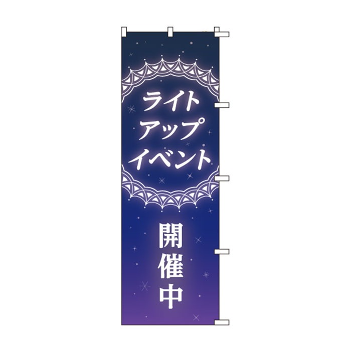 <神社用>のぼりS79340【ﾗｲﾄｱｯﾌﾟｲﾍﾞﾝﾄ開催中】