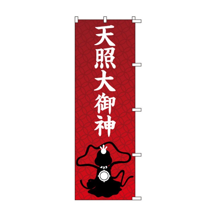 のぼりS79441【天照大御神(ｲﾗｽﾄ)】