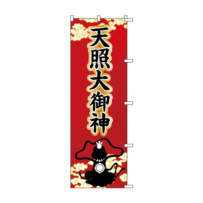 のぼりS79443【天照大御神(ｲﾗｽﾄ)】