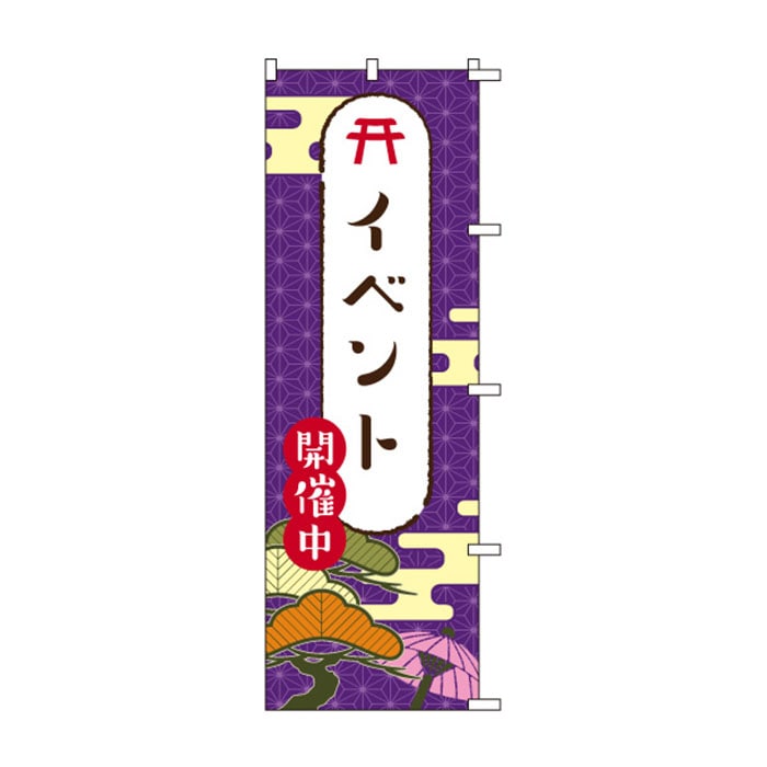 のぼりS79515【(鳥居)ｲﾍﾞﾝﾄ開催】