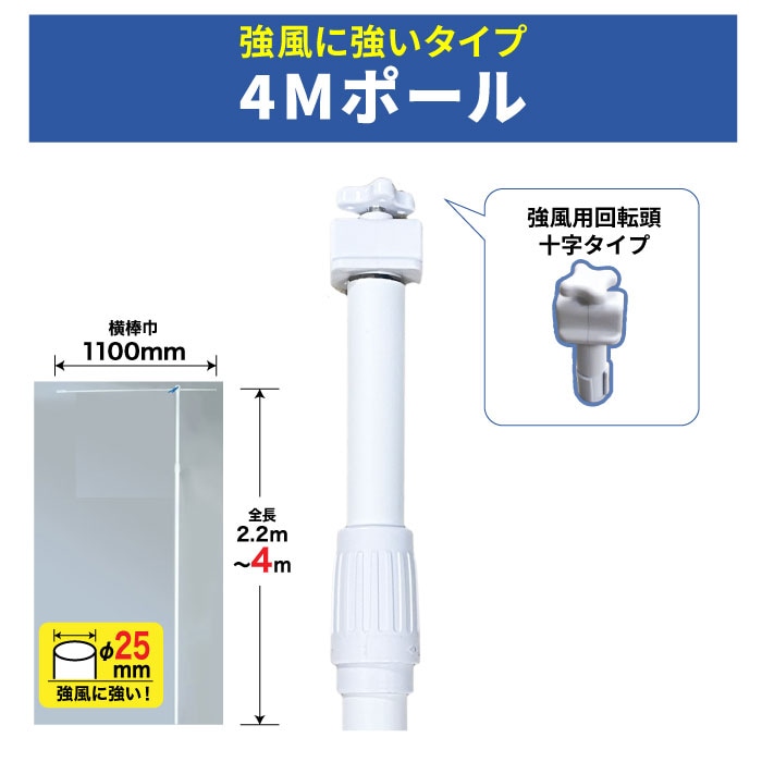 ＜寺院用＞【4Ｍポール(白)】