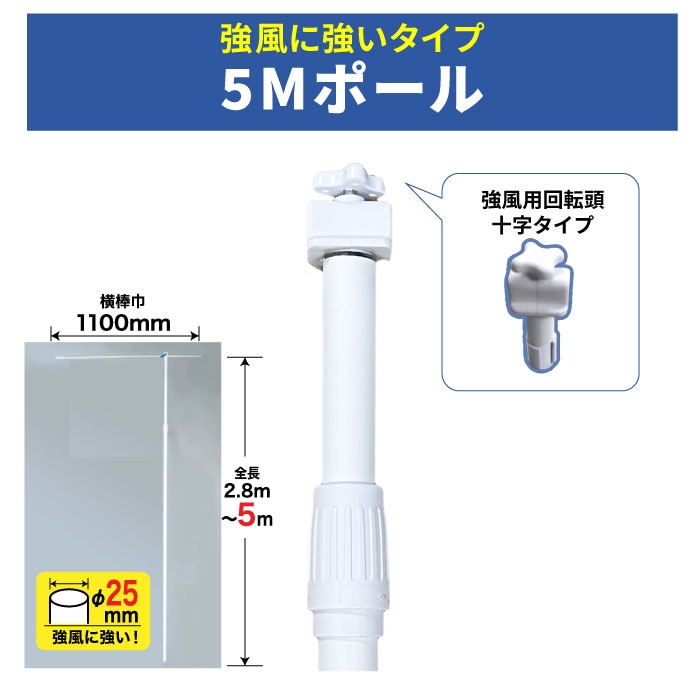 <寺院用>【5Ｍポール(白)】