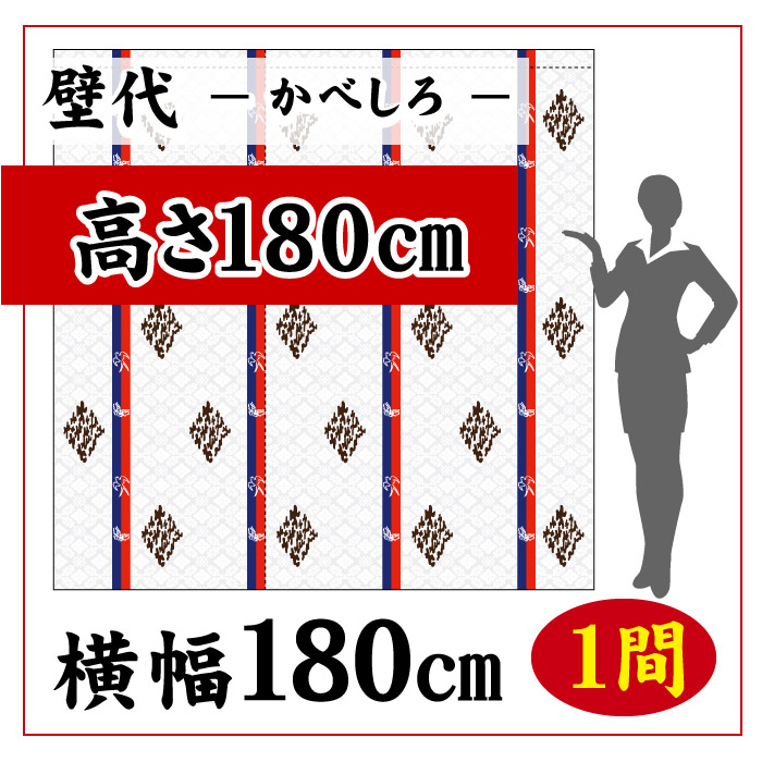 壁代　朽木紋(くちきもん)W180×H180㎝