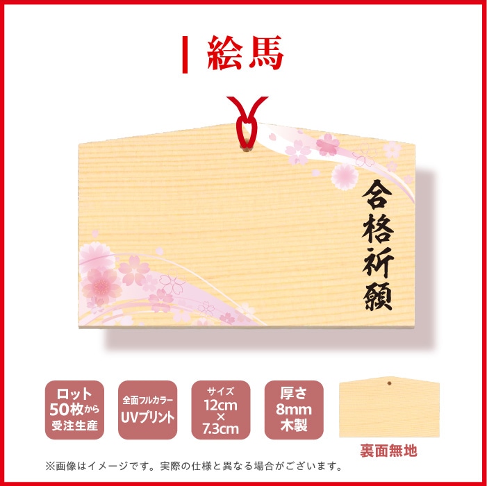 <神社用>絵馬EM80576【桜】