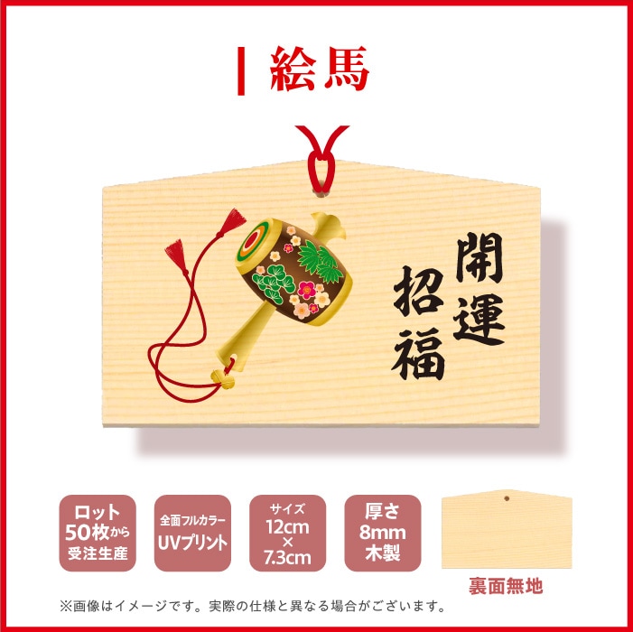 <神社用>絵馬EM80580【打ち出の小槌】