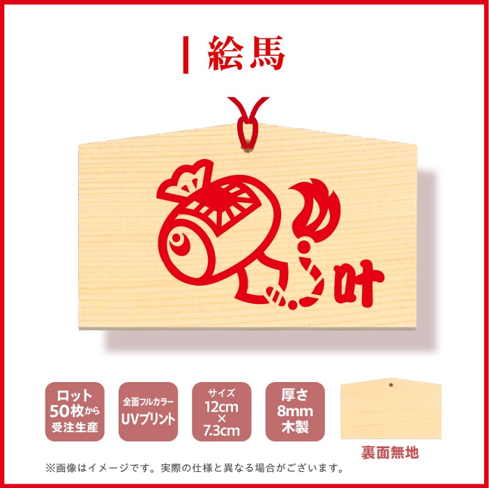 <寺院用>絵馬EM80574【打ち出の小槌】