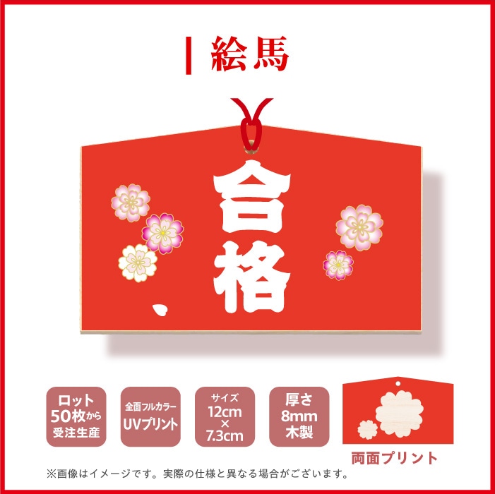 <寺院用>絵馬EM80575【桜】 表裏絵柄有