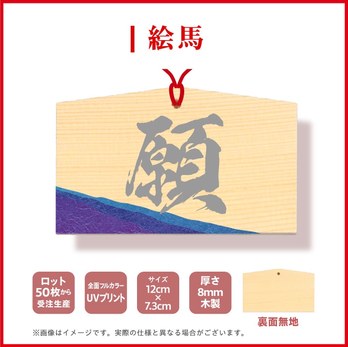 <寺院用>絵馬EM80579【青柄一文字】