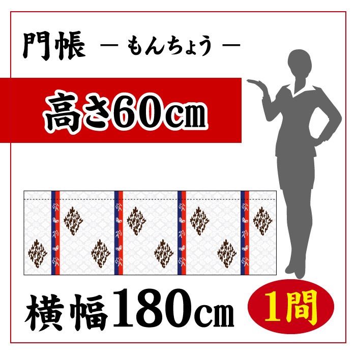 【神社向け】門帳　朽木紋(くちきもん)W180×H60㎝