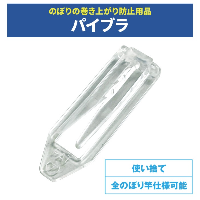 ＜神社用＞取付補助用品【パイブラ】