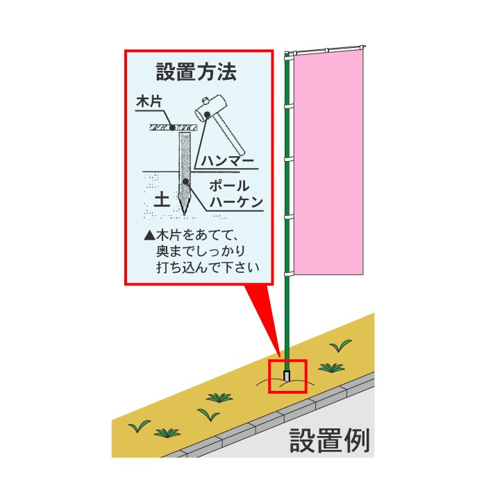 <神社用>取付器具【ポールハーケン】[2サイズ]