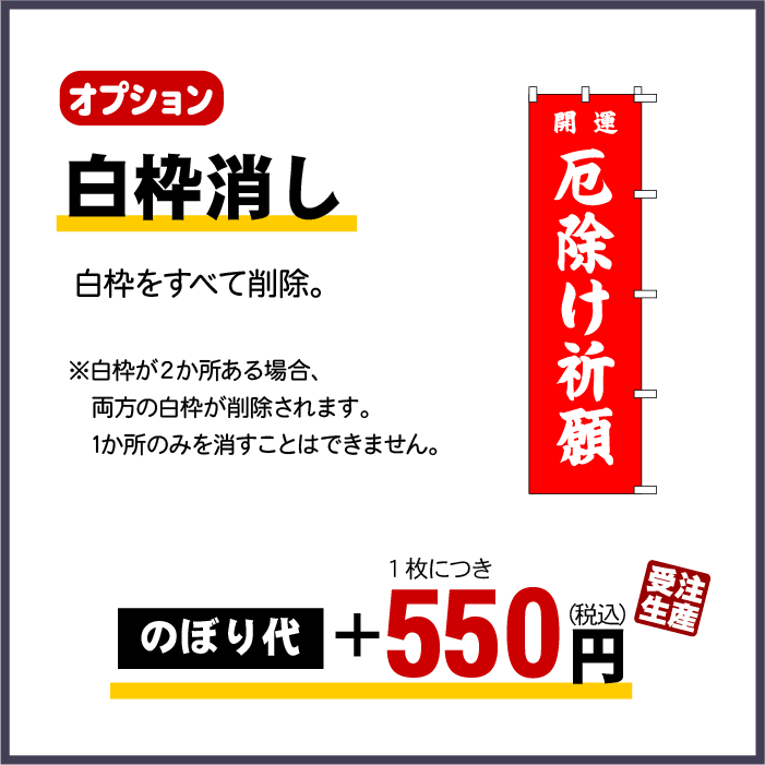 祈願のぼり	S70180	【六地蔵尊】