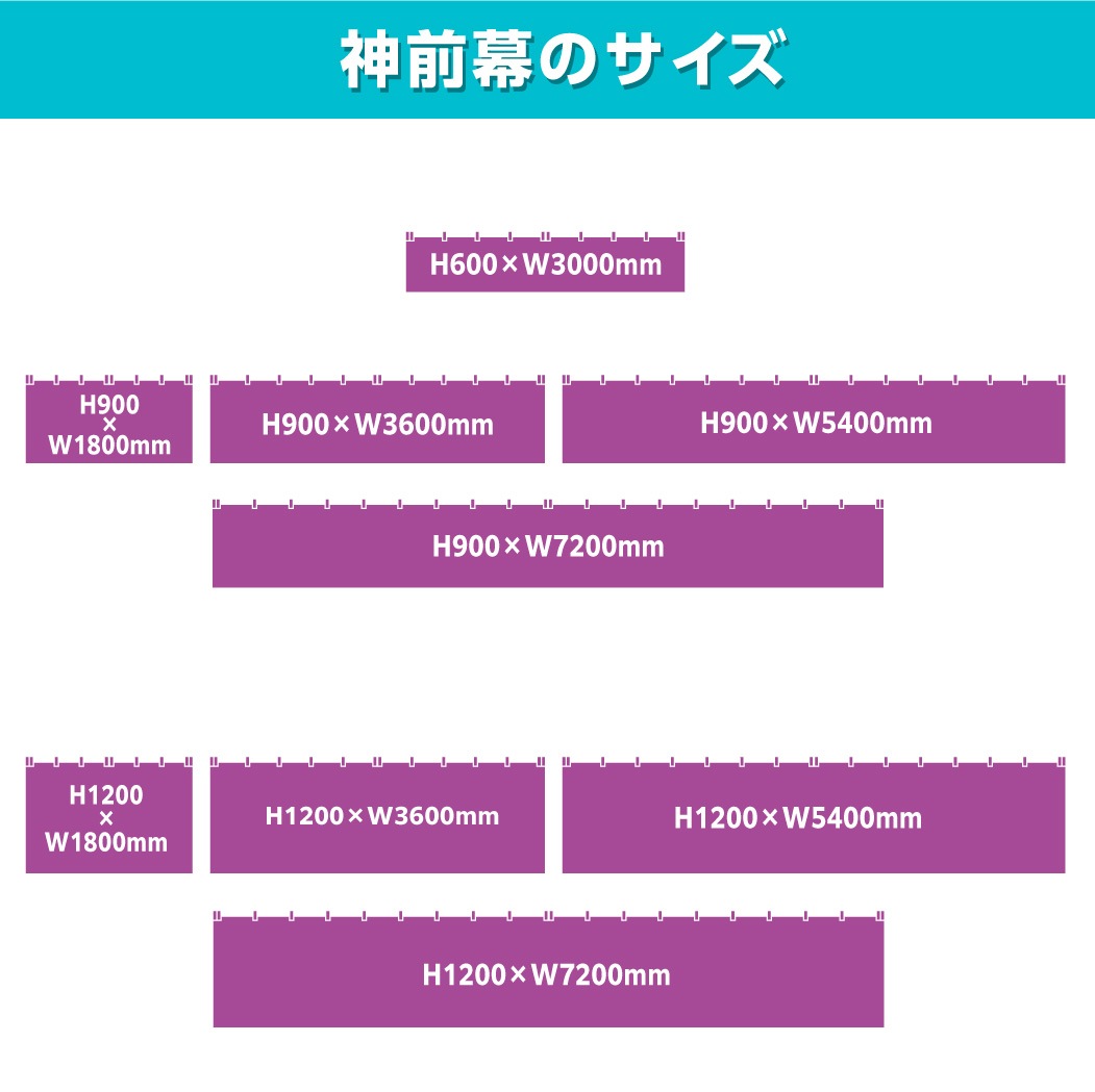 神前幕【データ入稿プラン・9サイズ】109029