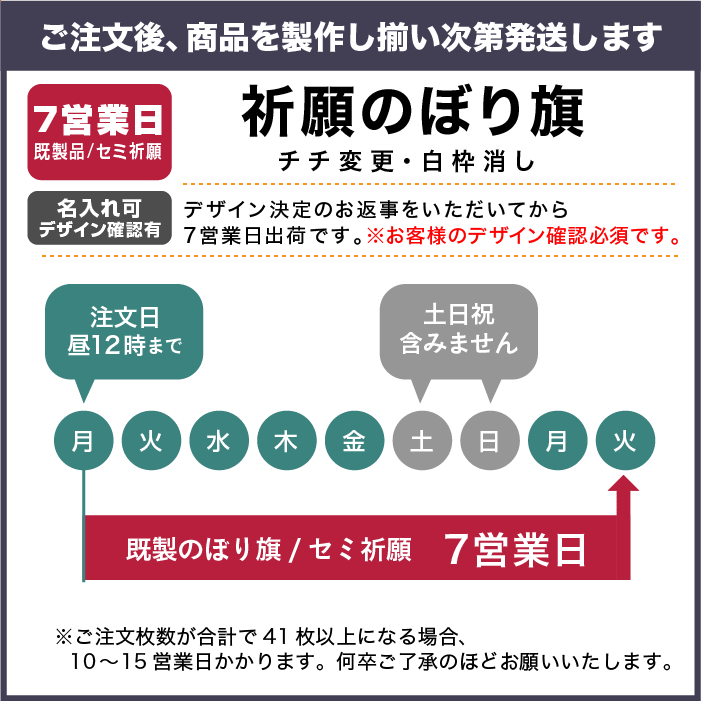 祈願のぼり	15080	【ペット供養】