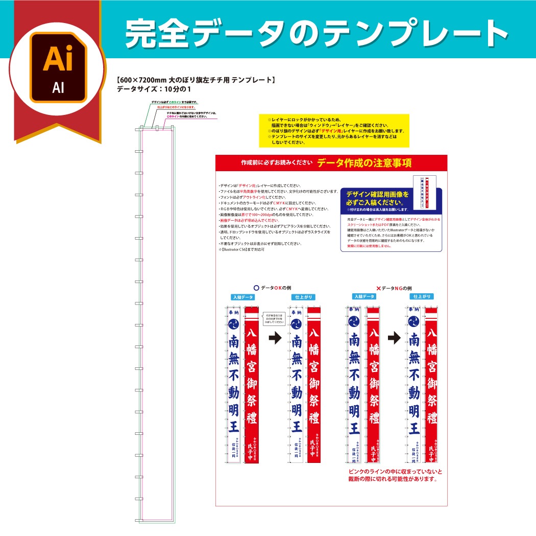 ＜神社用＞大のぼり旗【データ入稿プラン・8サイズ】