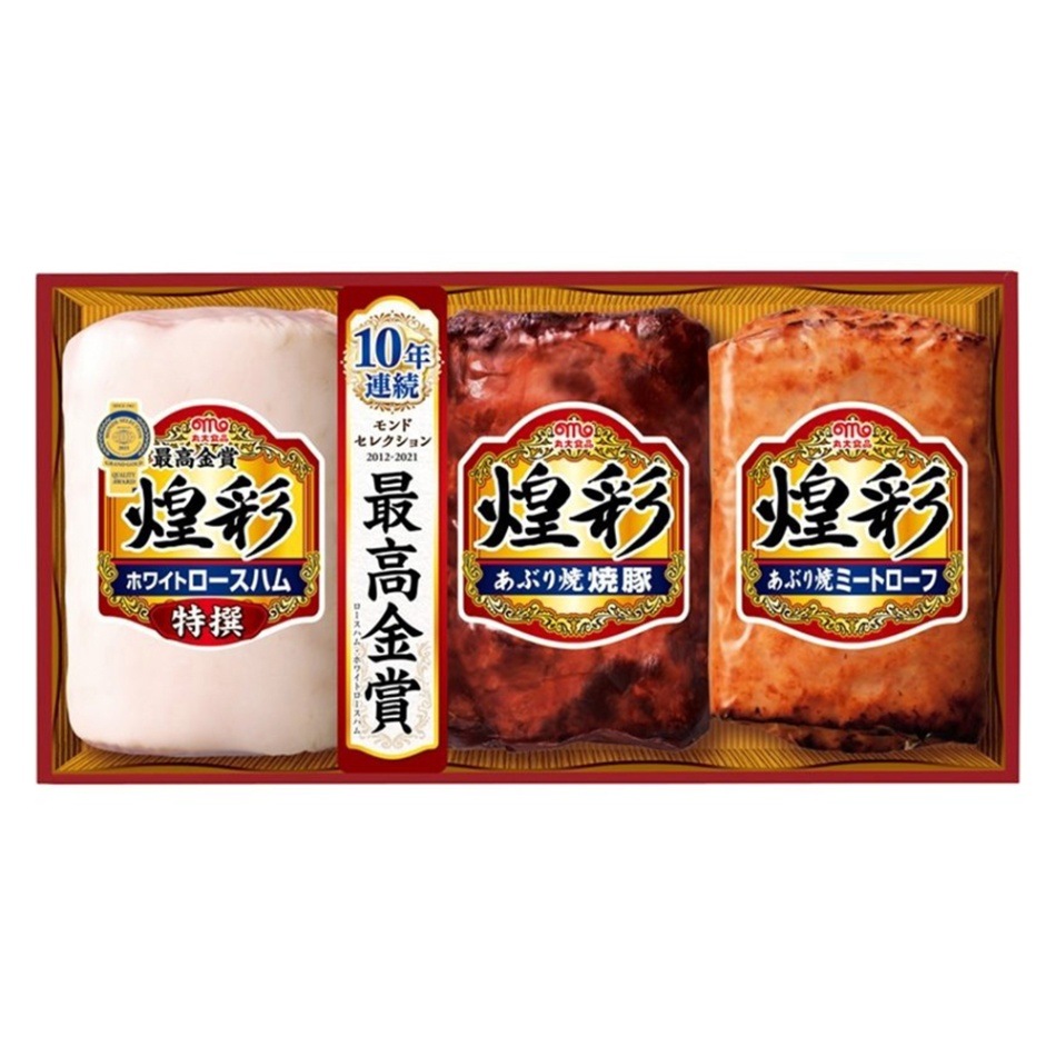 丸大食品 煌彩 3本詰セット【特撰ホワイトロースハムあぶり焼焼豚・あぶり焼ミートローフ】