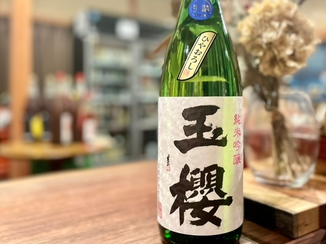 玉櫻　純米吟醸ひやおろし 生詰原酒 五百万石 R3BY 1800ml【季節限定】