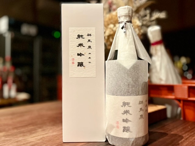 群馬泉　山廃純米吟醸原酒 若水 火入れ 720ml【数量限定】※箱付き