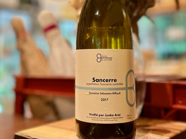 サンセール・ヴィニフィエ・パー・ジュンコ・アライ 2017（Sancerre Vinifie par Junko Arai 2017）白