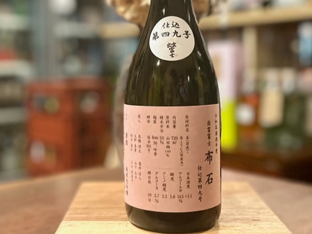 出雲富士　布石 ピンクラベル 純米大吟醸 一火 山田錦 R5BY 720ml【島根県内限定/数量限定】