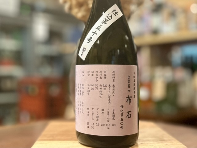 出雲富士　布石 紫ラベル 純米大吟醸 一火 山田錦 R5BY 720ml【島根県内限定/数量限定】