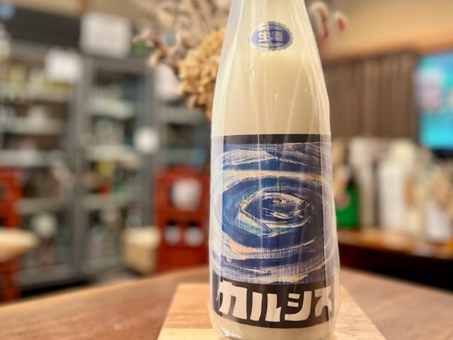 久米桜　カルシス 民族のカタルシ酒 きもとにごり生原酒 山田60 R5BY ver.4 1800ml【数量限定】※要冷蔵便
