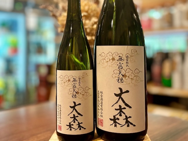 無窮天穏　大森 きもと純米吟醸 一火 R5BY 1800ml【アンボア限定】