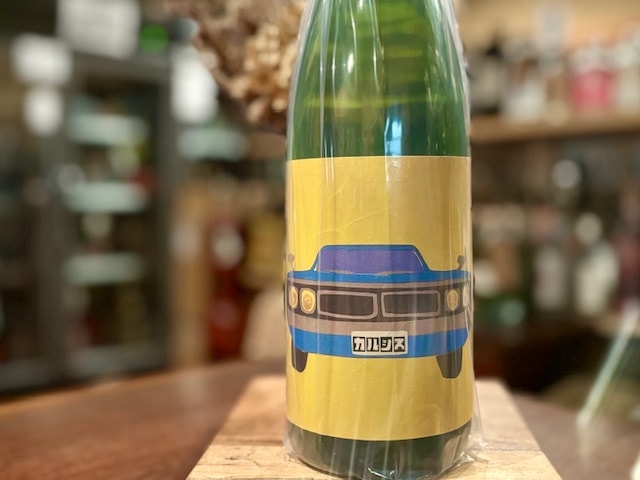 久米桜　カルシス 民族の酒 きもと原酒 火入れ R5BY 1800ml【数量限定】