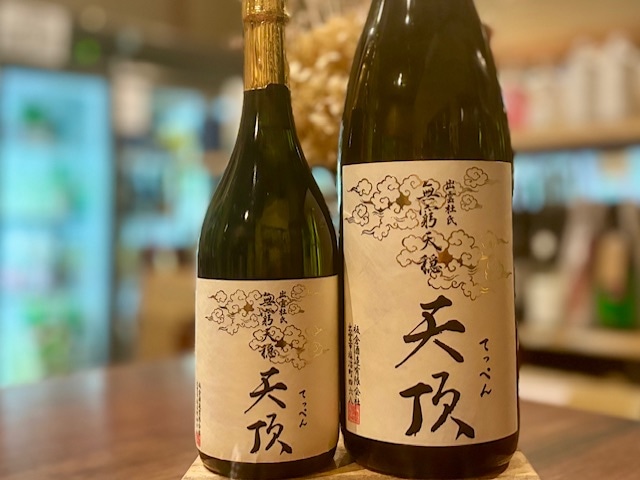 無窮天穏　「天頂(てっぺん)」 きもと純米大吟醸 山田錦 R5BY 720ml【数量限定】