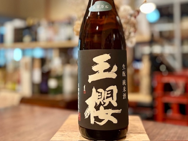 玉櫻　きもと純米 五百万石 火入れ H29BY 1800ml