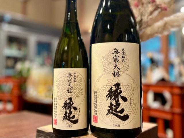 無窮天穏　縁起(えんぎ) きもと,山廃,水もとブレンド 山田錦 火入れ R4BY 1800ml【数量限定/蔵内2年熟成】