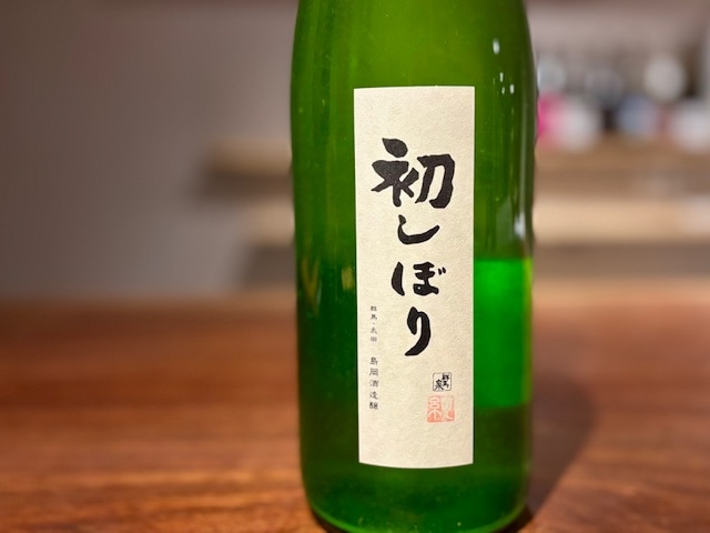 群馬泉　初しぼり 山廃純米 おりがらみ生原酒 R6BY 1800ml【数量限定】※要冷蔵