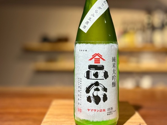 ヤマサン正宗　純米大吟醸 おりがらみ生原酒 R6BY 720ml【数量限定】※要冷蔵