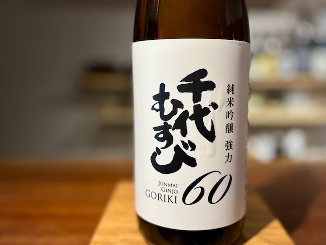 千代むすび　純米吟醸 強力60 火入れ 1800ml