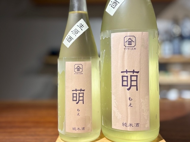 ヤマサン正宗　萌 純米生原酒 R6BY 1800ml【数量限定】※要冷蔵