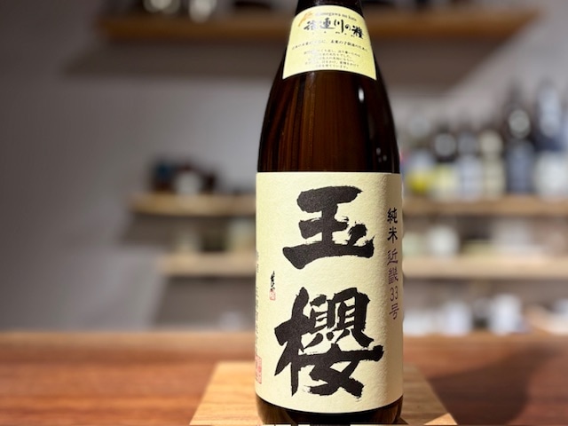 玉櫻　純米 近畿33号(無農薬・無化学肥料) 火入れ R1BY 1800ml
