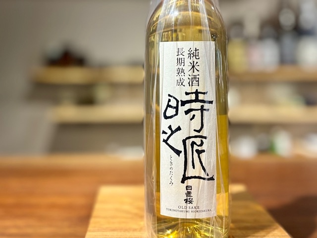 日置桜　長期熟成純米 時の匠 強力 火入れ 720ml【数量限定】