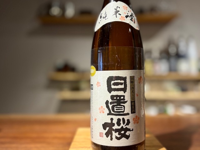 日置桜 純米酒 玉栄(小木米) 火入れ R5BY 1800ml