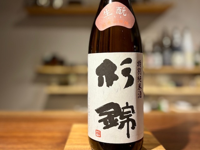 杉錦(すぎにしき) きもと特別純米 山田錦 火入れ R6BY 1800ml【数量限定】
