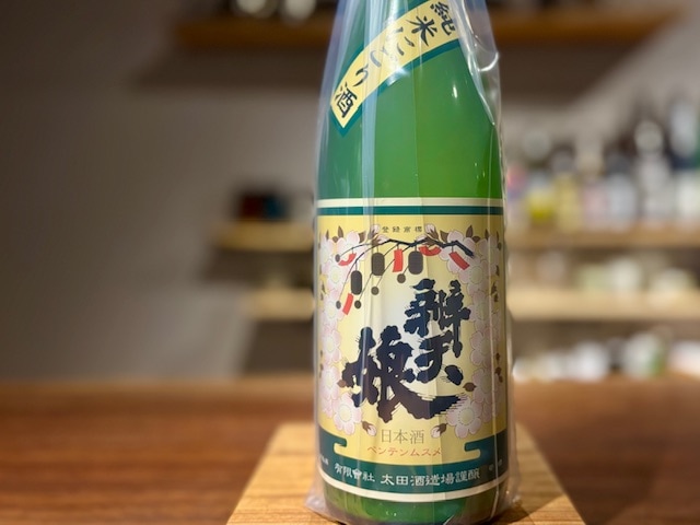 辨天娘(べんてんむすめ) 純米にごり 1回火入れ 強力 9番娘 R6BY 1800ml【数量限定】