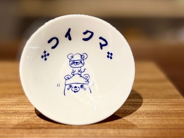 コイクマ　盃(平盃)【数量限定】