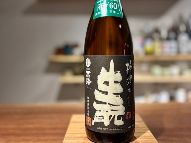 梅津の生もと 純米 無濾過生原酒 玉栄60 R6BY 1800ml【数量限定】