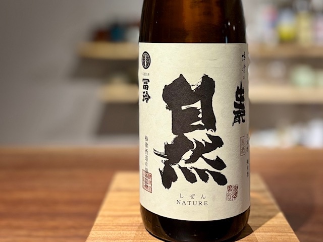 梅津の生もと「自然」きもと純米 無濾過生原酒 山田錦98 R6BY 1800ml【数量限定】
