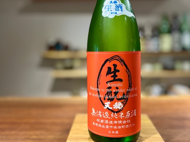 天穏　きもと純米 無濾過生原酒 改良雄町 R6BY 1800ml【数量限定】※要冷蔵