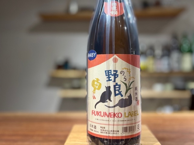 日置桜　純米 福ねこラベル 強力 火入れ R4BY 1800ml【数量限定】